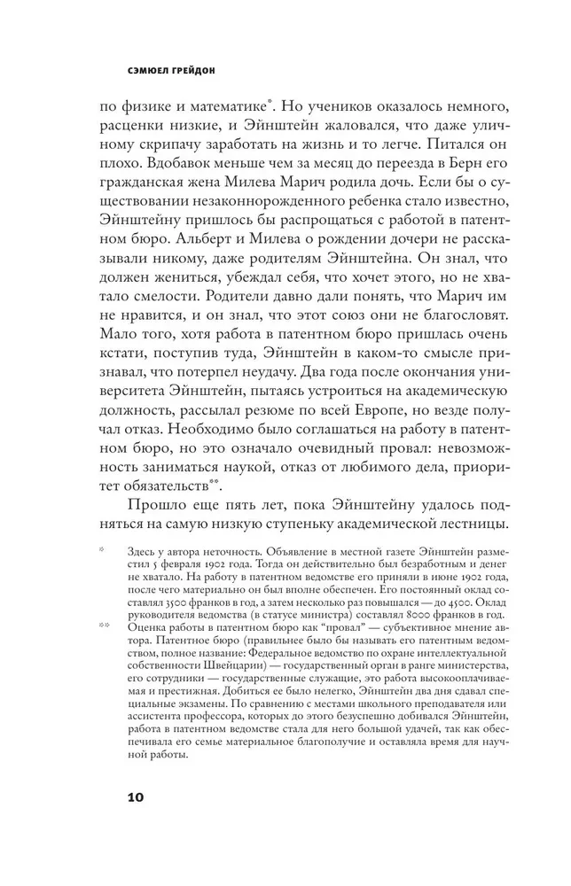 Эйнштейн во времени и пространстве