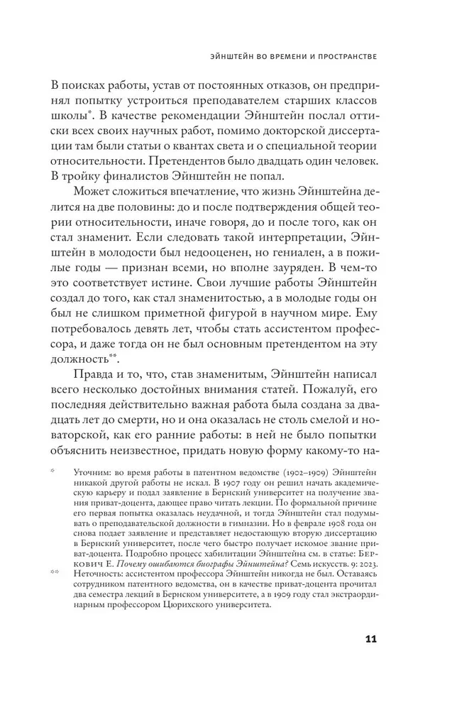 Эйнштейн во времени и пространстве