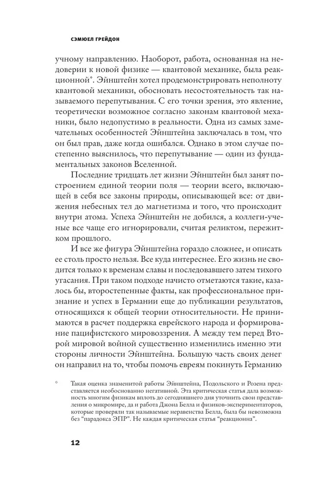 Эйнштейн во времени и пространстве