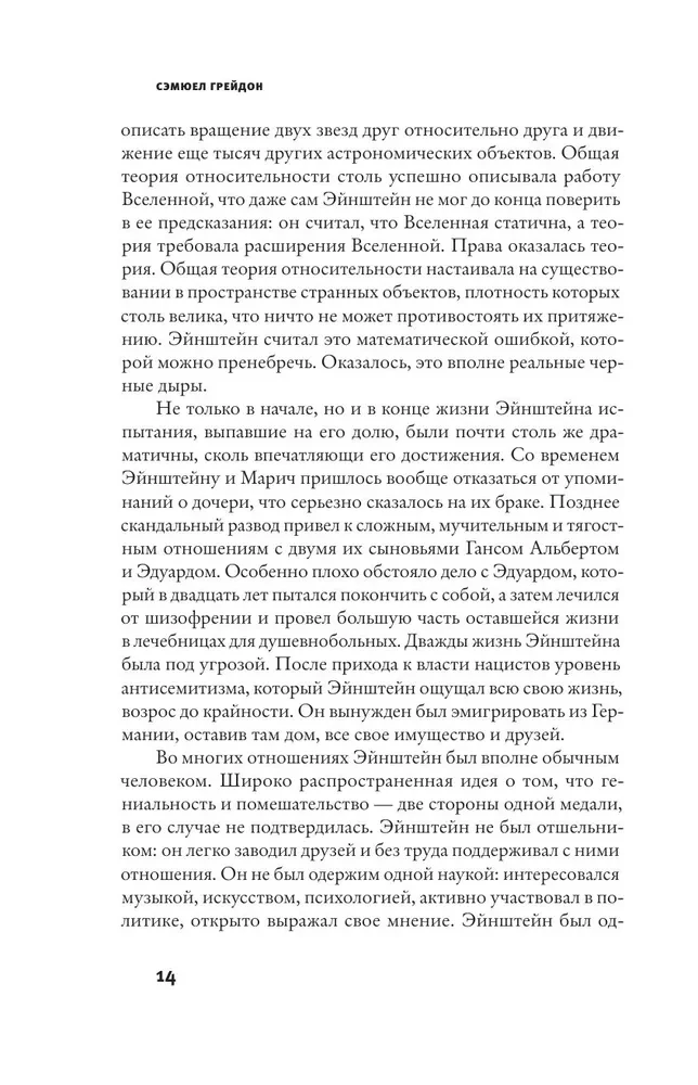 Эйнштейн во времени и пространстве