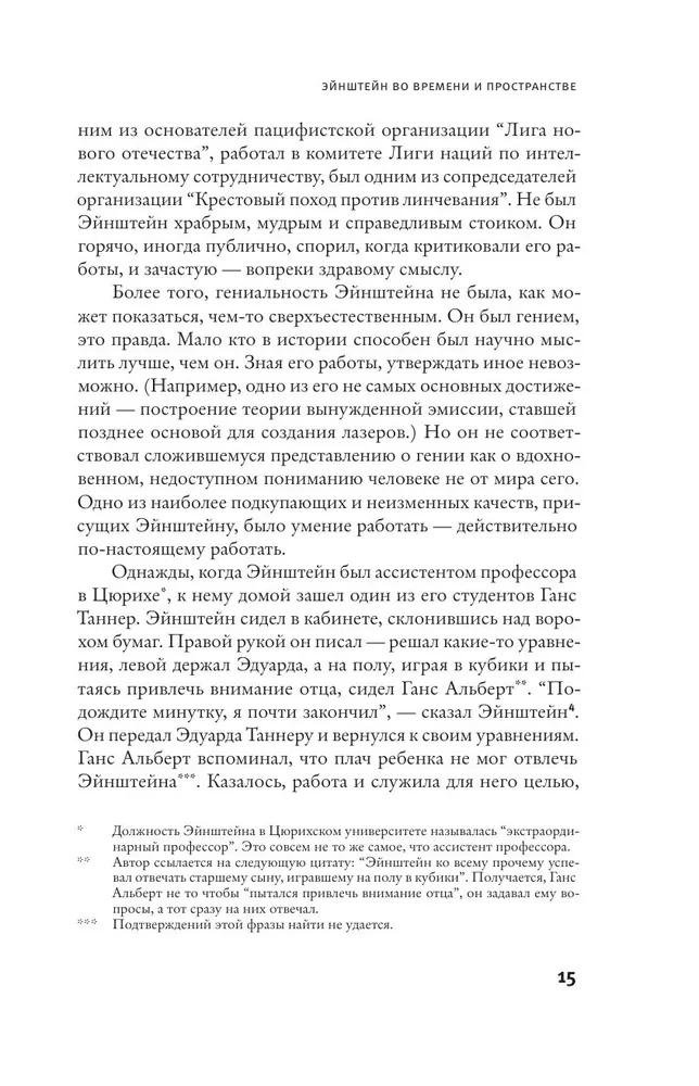 Эйнштейн во времени и пространстве