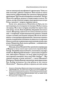 Эйнштейн во времени и пространстве