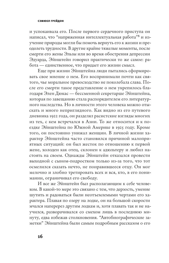 Эйнштейн во времени и пространстве