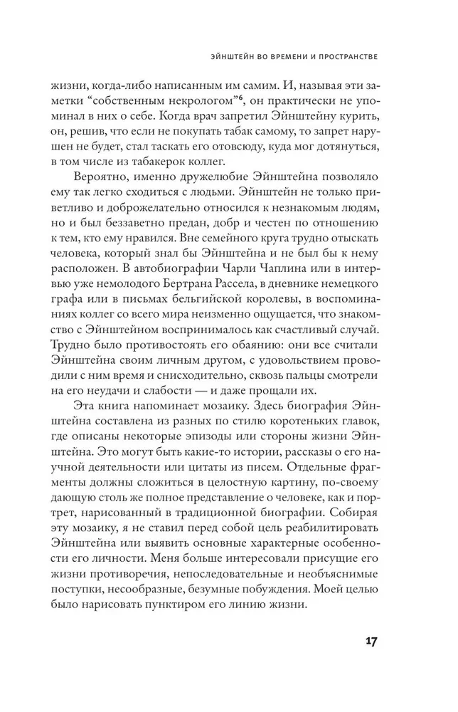 Эйнштейн во времени и пространстве