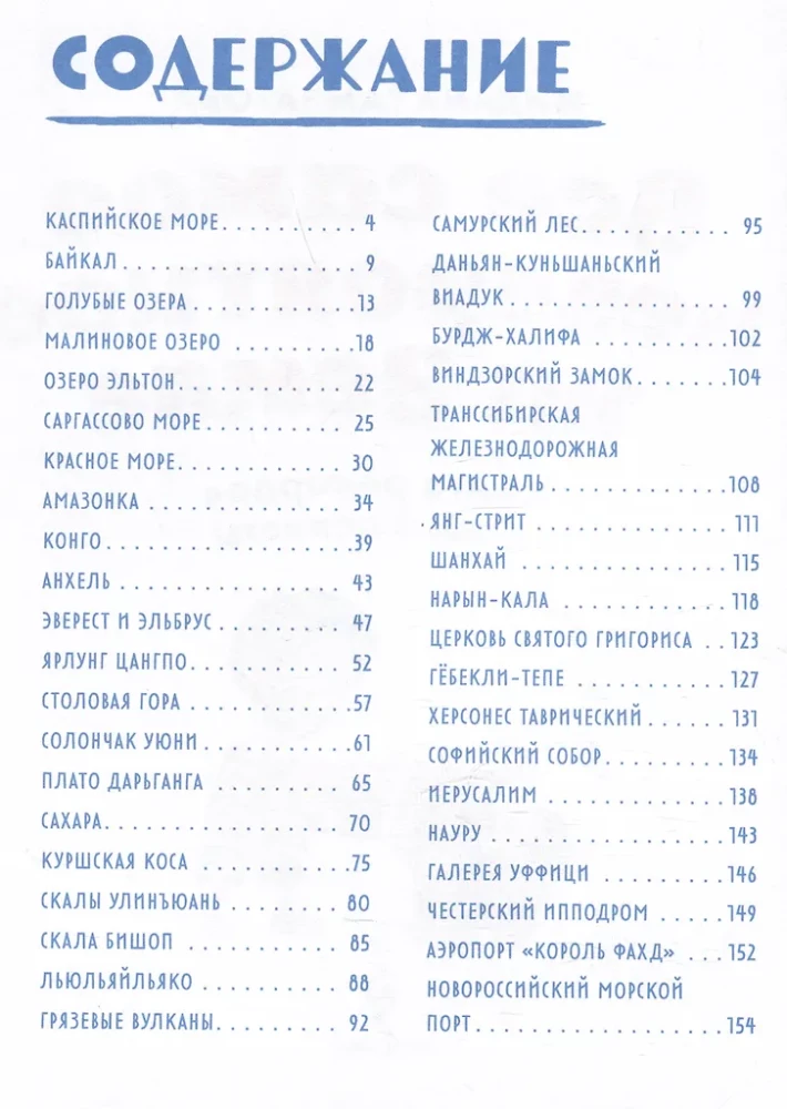 The Most Incredible Things on Earth. The Record Book of Our Planet (for ages 8 to 10)