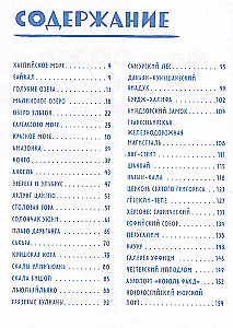 The Most Incredible Things on Earth. The Record Book of Our Planet (for ages 8 to 10)