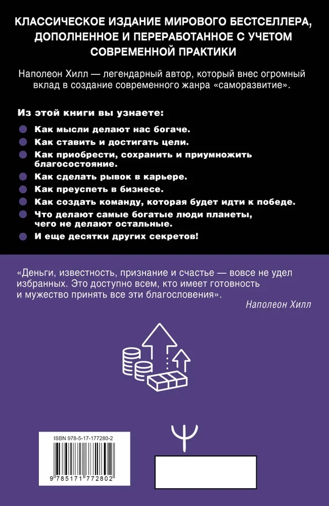 Think and Grow Rich! The Most Complete Edition, Revised and Updated