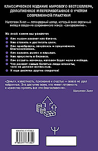 Think and Grow Rich! The Most Complete Edition, Revised and Updated