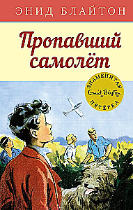 Zaginiony samolot