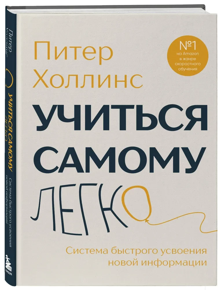 Learning on Your Own is Easy. A System for Quickly Absorbing New Information