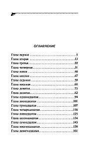 Чучело от первого брака