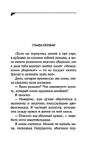 Чучело от первого брака