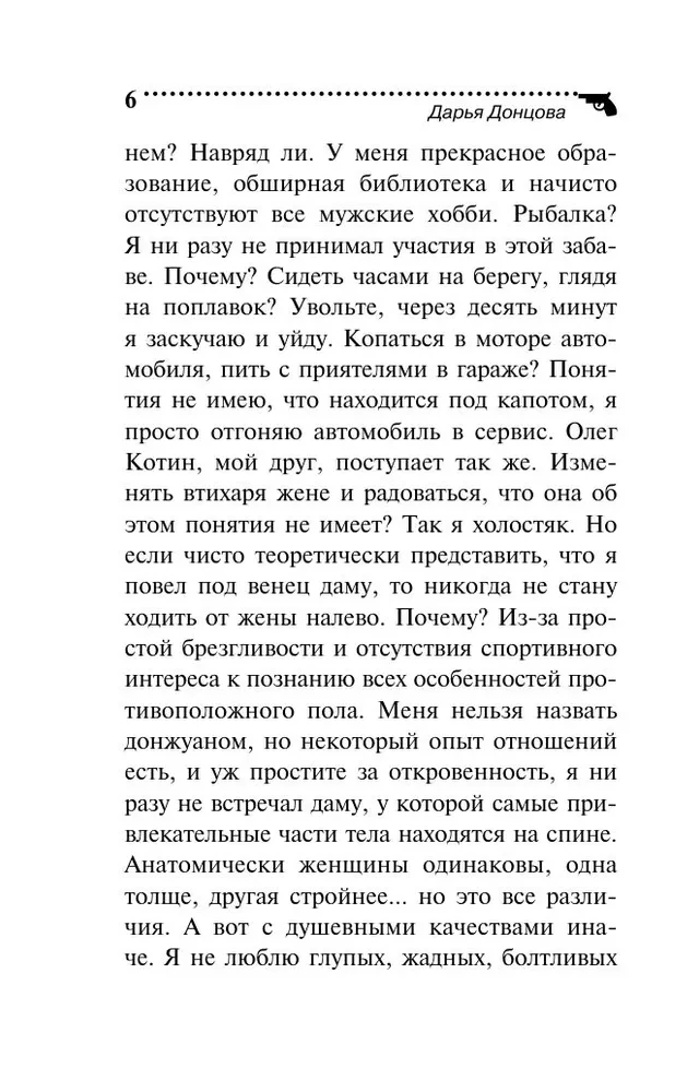 Чучело от первого брака