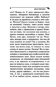 Чучело от первого брака