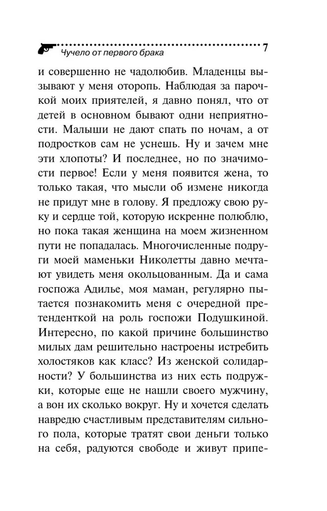 Чучело от первого брака
