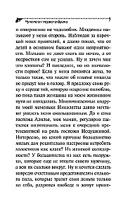 Чучело от первого брака