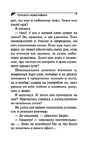 Чучело от первого брака