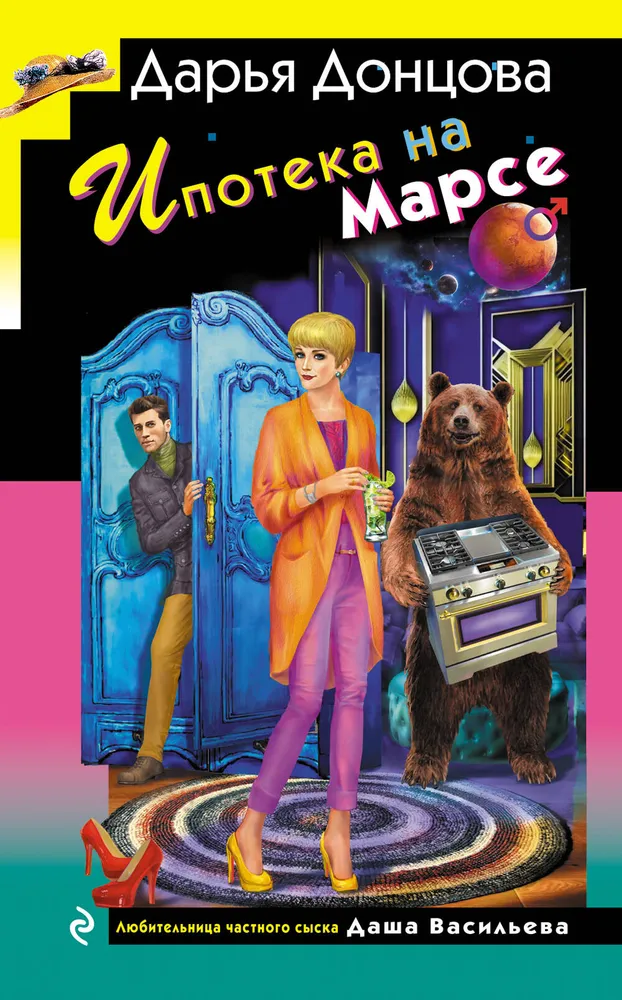 Mortgage on Mars