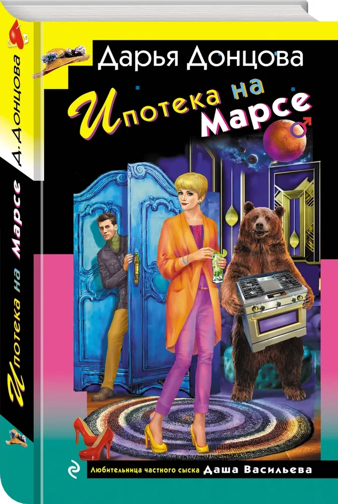 Ипотека на Марсе