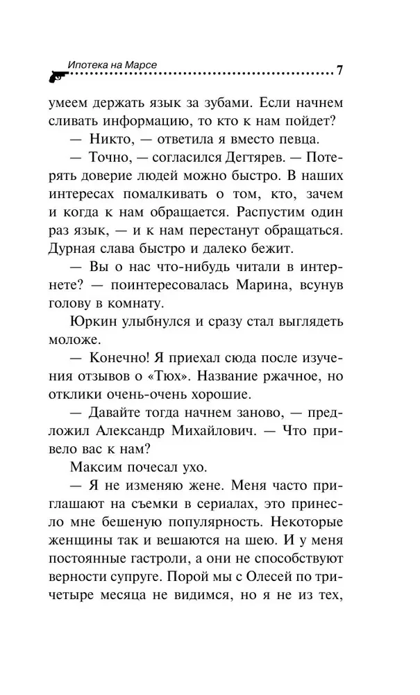 Ипотека на Марсе