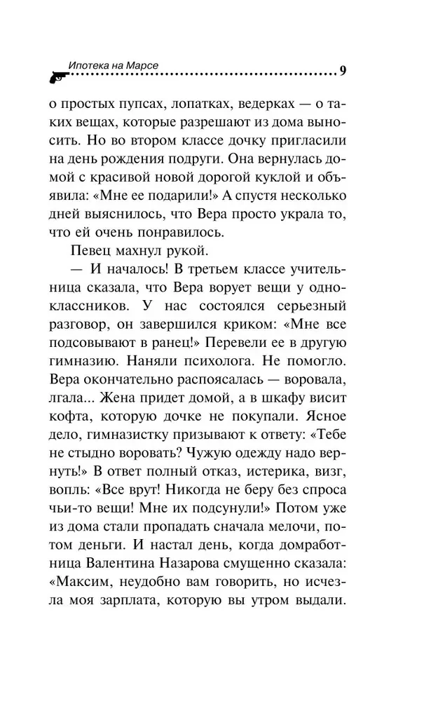 Ипотека на Марсе