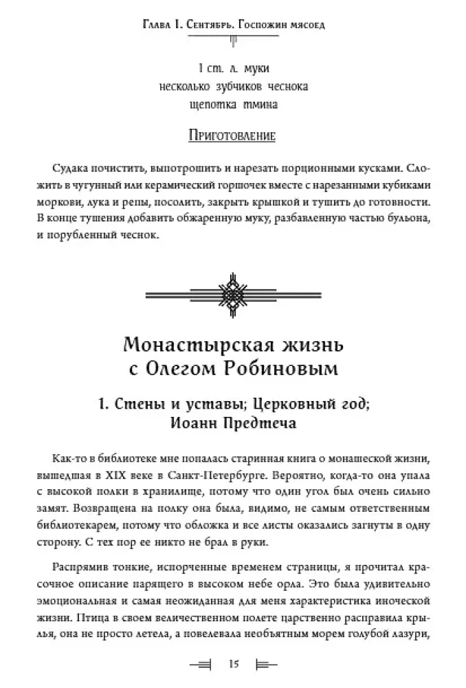 Монастырская кухня