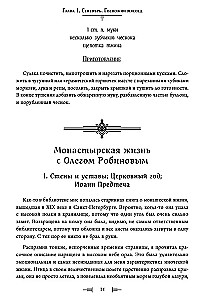 Монастырская кухня