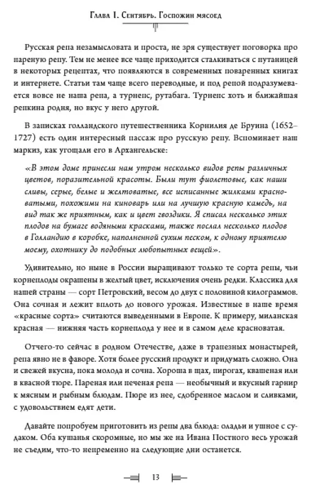 Монастырская кухня
