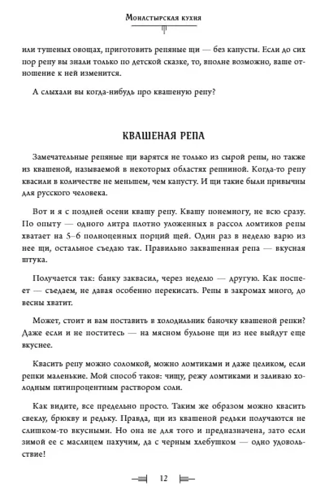 Монастырская кухня