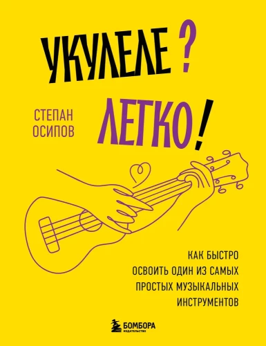 Ukulele? Easy! How to Quickly Master One of the Simplest Musical Instruments