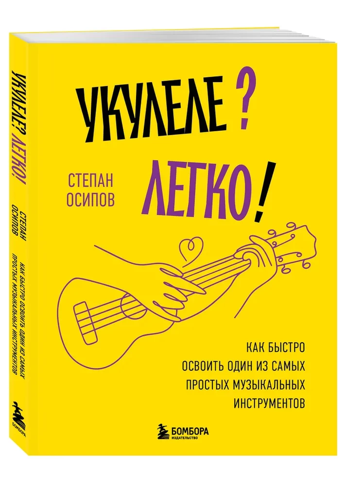 Ukulele? Easy! How to Quickly Master One of the Simplest Musical Instruments