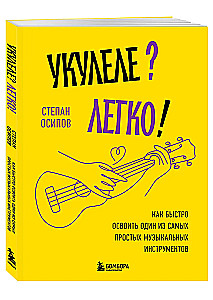 Ukulele? Easy! How to Quickly Master One of the Simplest Musical Instruments