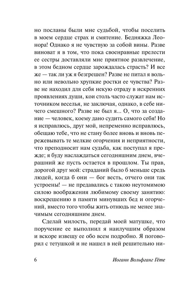 Страдания юного Вертера