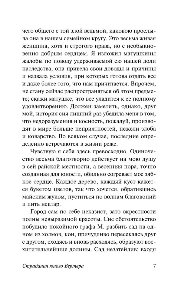 Страдания юного Вертера