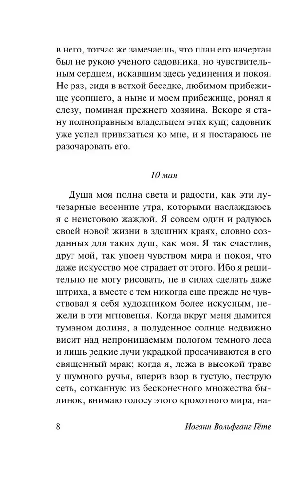 Страдания юного Вертера