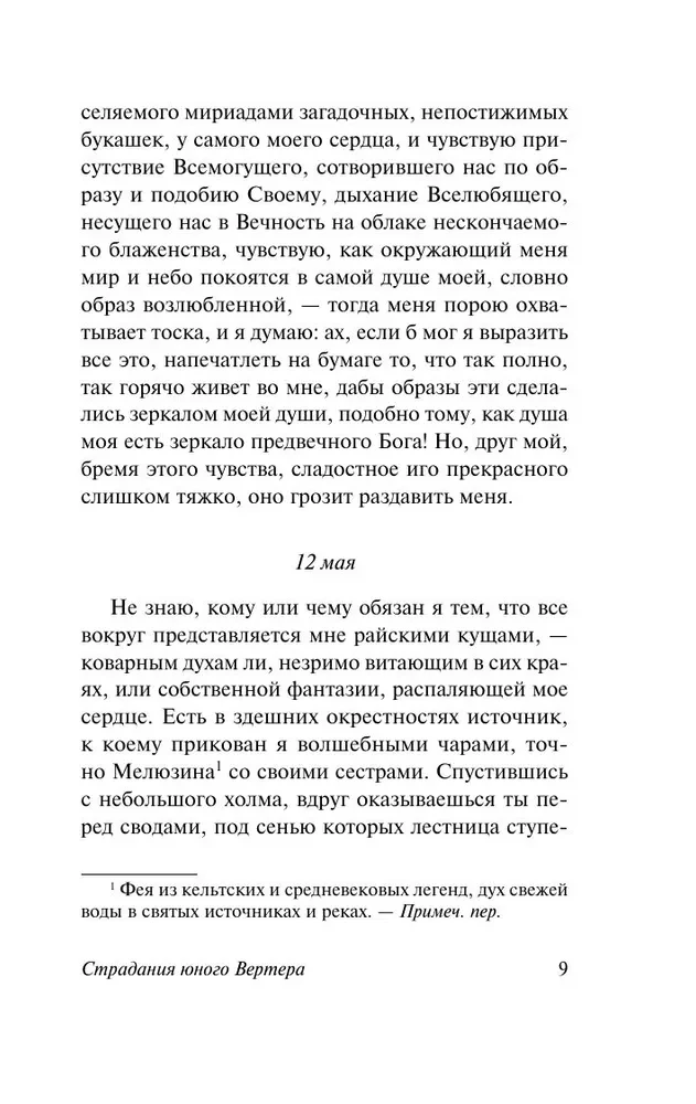 Страдания юного Вертера