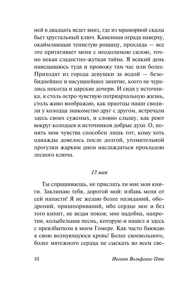 Страдания юного Вертера