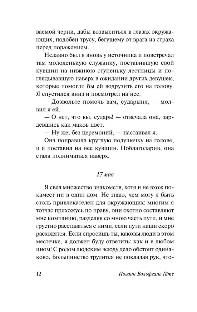 Страдания юного Вертера