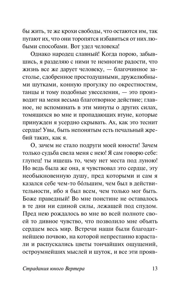 Страдания юного Вертера