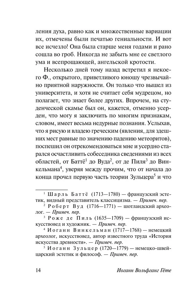 Страдания юного Вертера