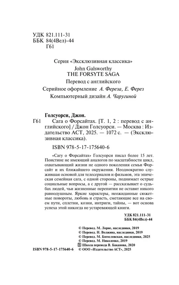 Сага о Форсайтах (2 тома в одной книге)