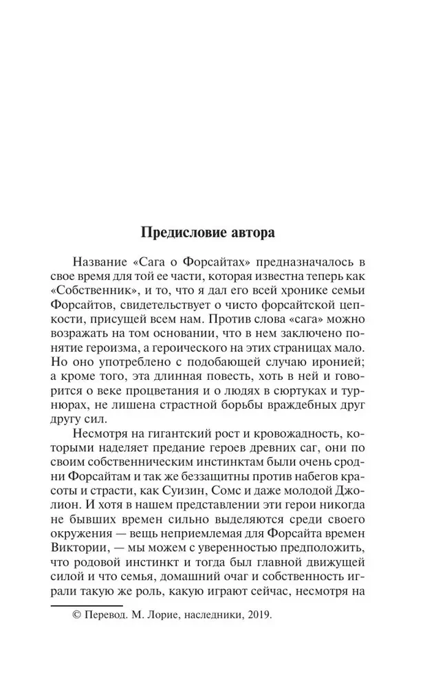 Сага о Форсайтах (2 тома в одной книге)