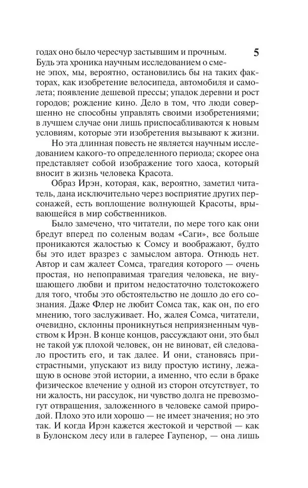 Сага о Форсайтах (2 тома в одной книге)