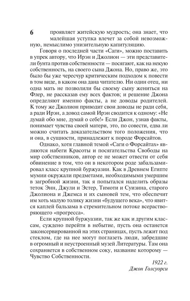 Сага о Форсайтах (2 тома в одной книге)