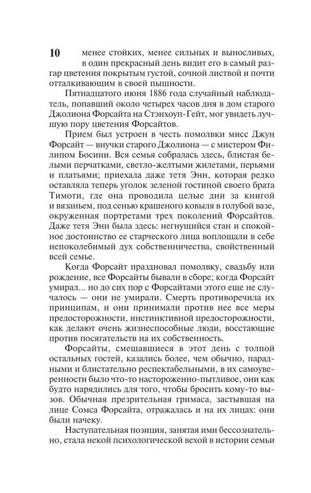 Сага о Форсайтах (2 тома в одной книге)
