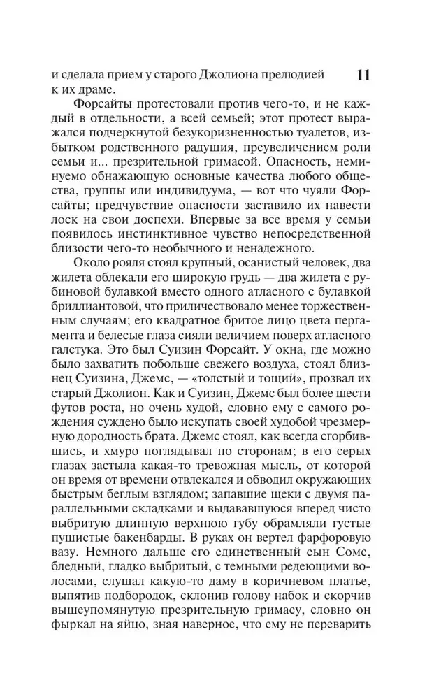 Сага о Форсайтах (2 тома в одной книге)
