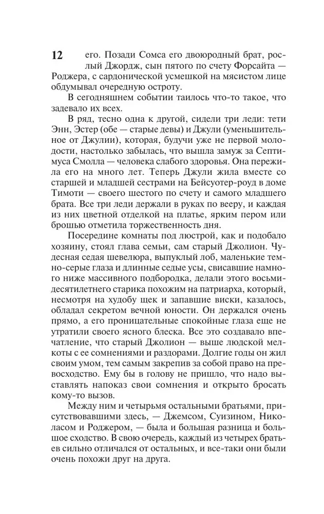 Сага о Форсайтах (2 тома в одной книге)