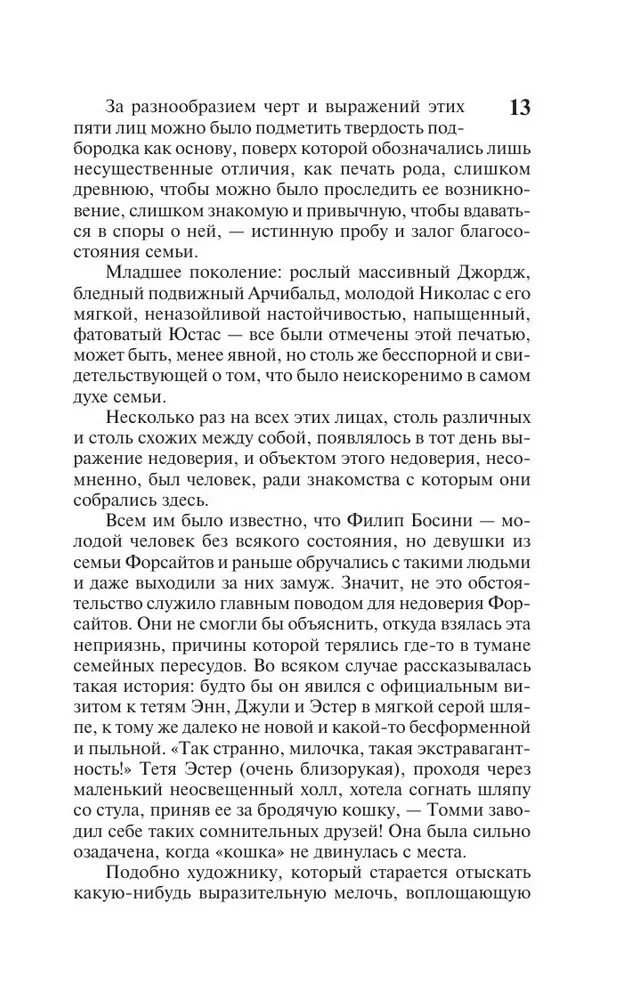 Сага о Форсайтах (2 тома в одной книге)