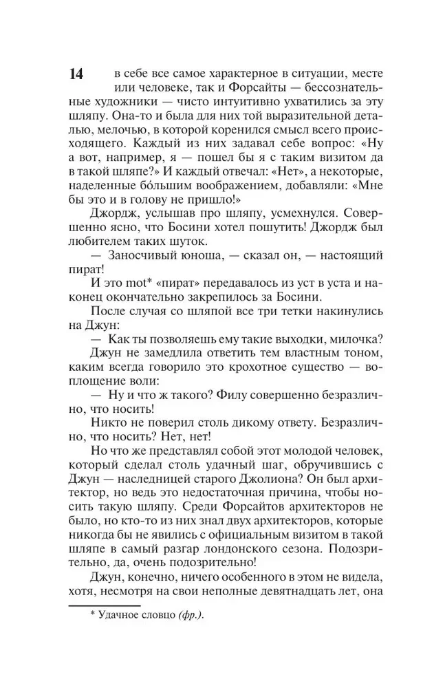 Сага о Форсайтах (2 тома в одной книге)