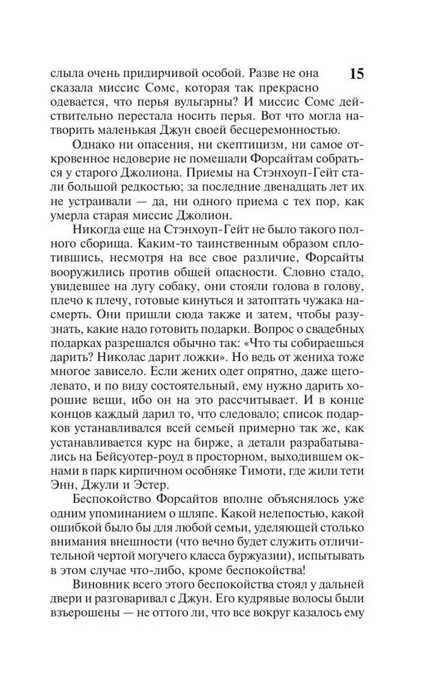 Сага о Форсайтах (2 тома в одной книге)